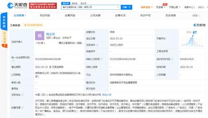 騰訊關聯公司成立騰訊云智服科技，深化信息技術咨詢服務布局