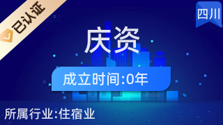 四川慶資酒店用品與日用雜品批發 一站式采購的優選平臺